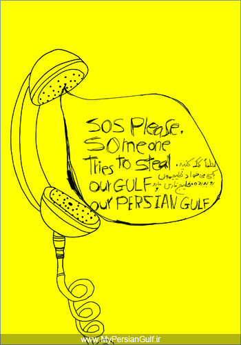 SOS Please! Some one Tries to steal our PESIAN GULF !!!
